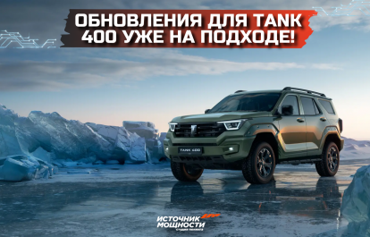 Tank 400 updates are on the way!